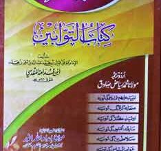 Salab e Magfirat - Kitab ul Twabeen