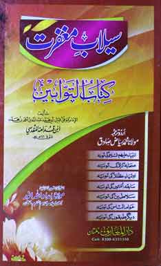 Salab e Magfirat - Kitab ul Twabeen