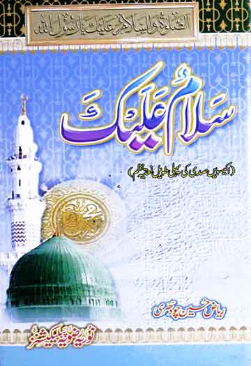 Salaam-un-Alaik