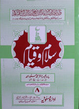 سلام و قیام 3 Salamo Qayam