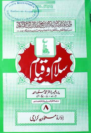 سلام و قیام 1 Salam-o-Qayam