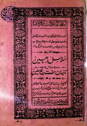 Salasil Arbaeen