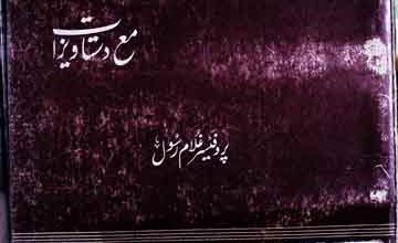 سلاطین دہلی مع دستاویزات 4 Salateen-e-Dahli