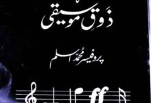 سلاطین دہلی و شاہان مغلیہ کا ذوق موسیقی 4 Salateen Dahli ka Zoq-e-Mosiqi