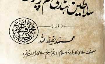 سلاطین ہند کی علم پروری 2 Salateen Hind Ki Ilam Parwari