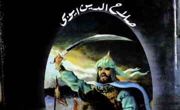 Saleebi Jango Ki Tareekh