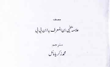 سلجوق نامہ 2 Saljok Nama