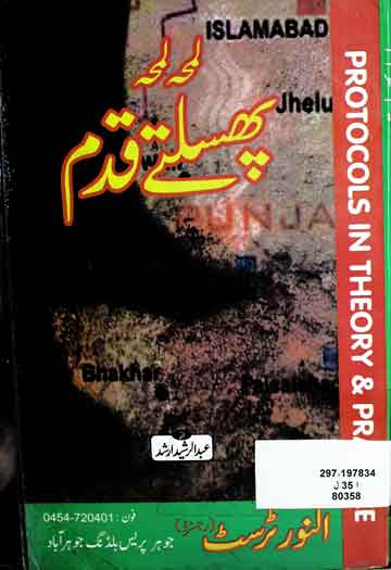 Lamha Lamha Phisalty Qadam