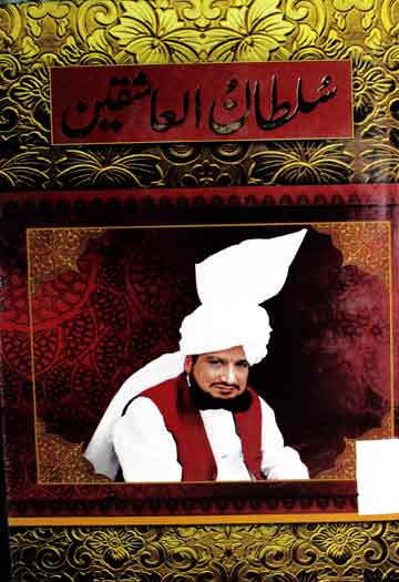 Sultan ul Ashiqeen