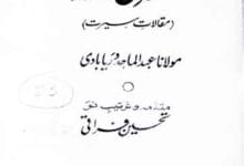 سلطان ما محمد َمقالات سیرت 9 Sultan-e-Ma Muhammad