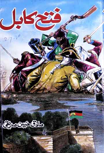 Fateh Qabul Sultan Mahmood Ghaznawi