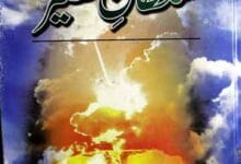 سلطان نصیر 18 Sultan Naseer