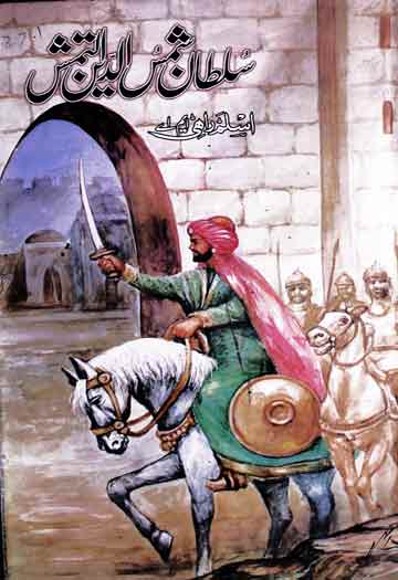 Sultan Shamas ud Deen Tamash