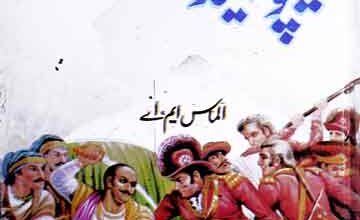 سلطان ٹیپو شہیدؒ 2 Sultan Tipu Shaheed