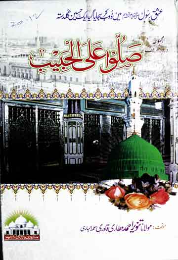 Salloo Alal Habib