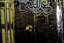 Salloo Alan Nabi SAW