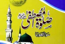 Salwat Al Mustafa (S.A.W)