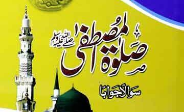 صَلوٰۃ المُصطفٰی ﷺ 2 Salwat Al Mustafa (S.A.W)