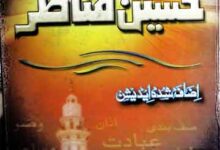 Salat-u-Nabi Ke Haseen Manazir