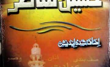 Salat-u-Nabi Ke Haseen Manazir