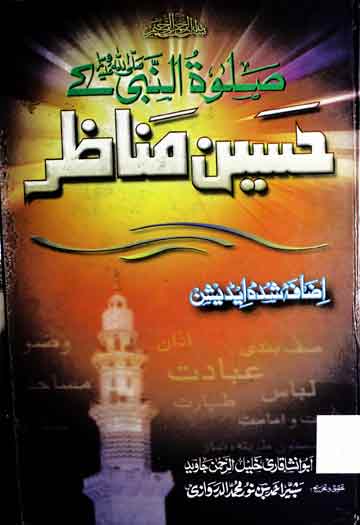 Salat-u-Nabi Ke Haseen Manazir