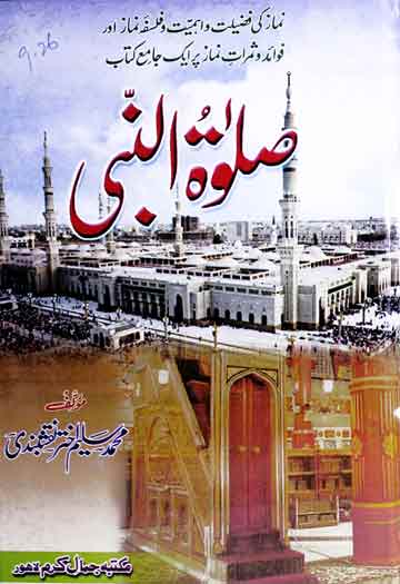 Salat-u-Nabi PU-6067