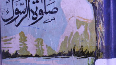 صلوۃ الرسول ﷺ 4 Salaat-ur-Rasool