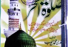 صلوۃ السحر 11 Salaat-u-Alseher