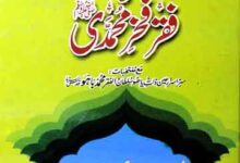Salook Sufiya o Fikr Fakhar Mohammadi (S.A.W)