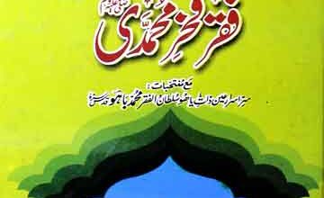 Salook Sufiya o Fikr Fakhar Mohammadi (S.A.W)