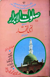 صلوات الابرار 1 Slwa-tul- Abrar