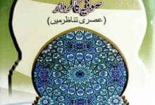 سماجی رویوں کی تشکیل میں صوفیہ کا کردار 15 Samaji Ravaiyon Ki Tashkeel Main Sufiah ka Kirdaar