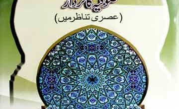 Samaji Ravaiyon Ki Tashkeel Main Sufiah ka Kirdaar