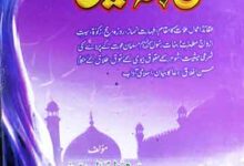 Sunni Tohfa-e-Khawateen