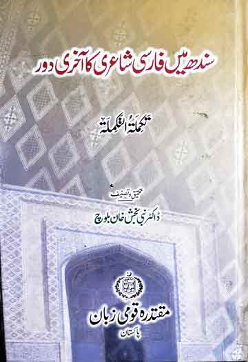 Sindh Main Farsi Shairi