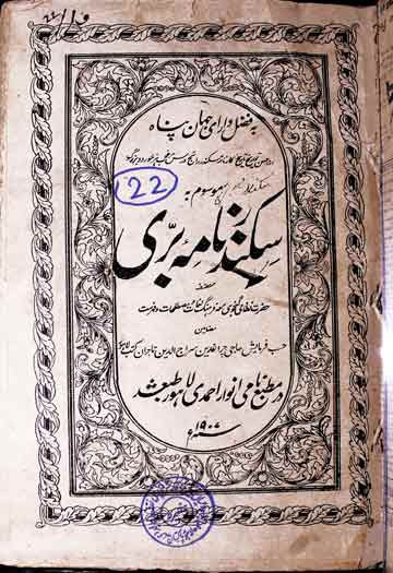 سکندر نامہ بری 1 Sikandar Nama