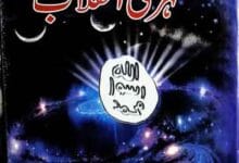 سنہری انقلاب 4 Sunehri Inqlab