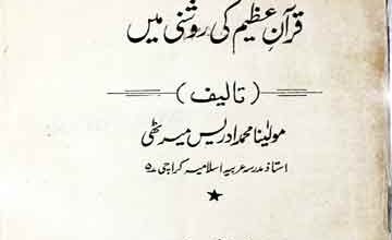 Sunnat Ka Tashreei Muqam