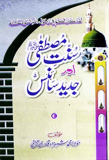 Sunnat-e-Mustafa Aor Jadeed Science