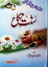 سنت نکاح 5 Sunnat-e-Nikah