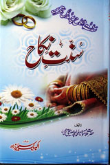 Sunnat-e-Nikah