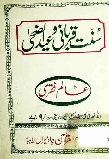 Sunnat-e-Qurbani