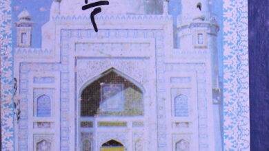 Saqal-u-Zamair Wal-Musamira Lissaraair