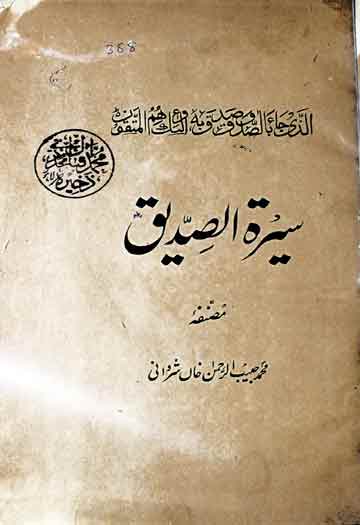 Seerat-u-Siddique