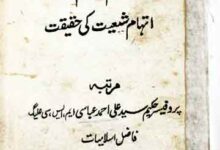 Seerat-e-Imam Azam Abu Hanifa