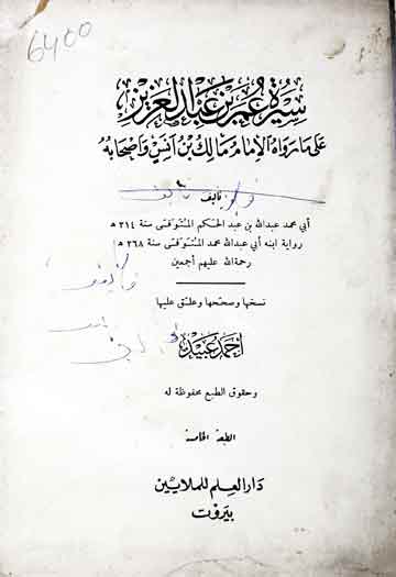 Seerah Umer Bin Abdul Aziz