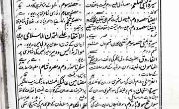 سیر انصار رضی اللہ تعالی عنہ 3 Seer Ansar 2