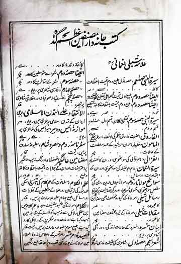 سیر انصار رضی اللہ تعالی عنہ 1 Seer Ansar 2