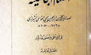 کسر اصنام الجاھلیہ (فی الرد علی متصوفۃ زمانہ)، مرتبہ محمد تقی دانش پژوہ 3 Asnam-ul-Jahilia
