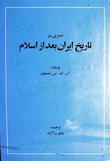 Tareekh-e-Iran Baed Az Islam